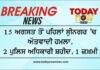 15 ਅਗਸਤ ਤੋਂ ਪਹਿਲਾਂ ਸ੍ਰੀਨਗਰ ‘ਚ ਅੱਤਵਾਦੀ ਹਮਲਾ, 2 ਪੁਲਿਸ ਅਧਿਕਾਰੀ ਸ਼ਹੀਦ, 1 ਜ਼ਖ਼ਮੀ