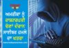 ਅਮਰੀਕਾ ਨੂੰ ਰਾਸ਼ਟਰਪਤੀ ਚੋਣਾਂ ਦੌਰਾਨ ਸਾਈਬਰ ਹਮਲੇ ਦਾ ਖ਼ਤਰਾ