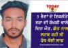 5 ਭੈਣਾਂ ਦੇ ਇਕਲੌਤੇ ਭਰਾ ਦੀ ਰੱਖੜੀ ਵਾਲੇ ਦਿਨ ਮੌਤ
