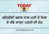 ਜ਼ਹਿਰੀਲੀ ਸ਼ਰਾਬ ਨਾਲ ਪਤੀ ਤੇ ਦਿਲ ਦੇ ਦੌਰੇ ਕਾਰਨ ਪਤਨੀ ਦੀ ਮੌਤ