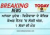 ਆਂਧਰਾ ਪ੍ਰਦੇਸ਼ : ਵਿਜੈਵਾੜਾ ‘ਚ ਕੋਵਿਡ ਕੇਅਰ ਸੈਂਟਰ ‘ਚ ਲੱਗੀ ਅੱਗ, 7 ਲੋਕਾਂ ਦੀ ਮੌਤ