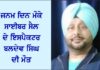 ਜਨਮ ਦਿਨ ਮੌਕੇ ਸਾਈਬਰ ਸੈੱਲ ਦੇ ਇੰਸਪੈਕਟਰ ਬਲਦੇਵ ਸਿੰਘ ਦੀ ਮੌਤ
