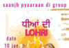 “ਸਾਂਝ ਪਿਆਰਾਂ ਦੀ” ਗਰੁੱਪ ਬਰਨਾਲਾ ਵੱਲੋਂ 5ਵਾਂ “ਧੀਆਂ ਦੀ ਲੋਹੜੀ” ਪ੍ਰੋਗਰਾਮ 10 ਜਨਵਰੀ ਨੂੰ