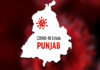 ਕੋਰੋਨਾ ਵਾਇਰਸ: ਪੰਜਾਬ ਵਿਚ 208 ਕੋਰੋਨਾ ਸੰਕਰਮਿਤ ਦੀ ਹੋਈ ਮੌਤਾਂ