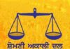 ਐਸ ਸੀ ਸਕਾਲਰਸ਼ਿਪ ਘੁਟਾਲੇ ਵਿਚ ਧਰਮਸੋਤ ਖਿਲਾਫ ਫੌਜਦਾਰੀ ਕੇਸ ਦਰਜ ਕਰਕੇ ਉਸਨੁੰ ਬਰਖ਼ਾਸਤ ਕਰ ਕੇ ਗ੍ਰਿਫਤਾਰ ਕੀਤਾ ਜਾਵੇ : ਅਕਾਲੀ ਦਲ