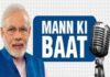 26 ਸਤੰਬਰ ਨੂੰ ‘ਮਨ ਕੀ ਬਾਤ’ ਪ੍ਰੋਗਰਾਮ ਦਾ ਅਗਲਾ ਐਪੀਸੋਡ