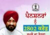 ਮੁੱਖ ਮੰਤਰੀ ਵੱਲੋਂ ਵਿੱਤ ਵਿਭਾਗ ਨੂੰ 3 ਲੱਖ ਤੋਂ ਵੱਧ ਪੈਨਸ਼ਨਰਾਂ ਨੂੰ ਸੋਧੀ ਹੋਈ ਪੈਨਸ਼ਨ ਦੀ 1887 ਕਰੋੜ ਰੁਪਏ ਦੀ ਅਦਾਇਗੀ ਕਰਨ ਦੇ ਹੁਕਮ