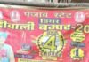 ਲਾਟਰੀ ਵਿਭਾਗ ਦੀ ਟੀਮ ਵੱਲੋਂ ਪਠਾਨਕੋਟ ‘ਚ ਅਚਨਚੇਤ ਛਾਪੇਮਾਰੀ