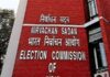 ਚੋਣ ਕਮਿਸ਼ਨ ਭਾਰਤ ਵੱਲੋਂ ਅਪਰਾਧੀ ਪਿਛੋਕੜ ਬਾਰੇ ਜਾਣਕਾਰੀ ਦੇਣ ਵਾਲੇ ਫਾਰਮ ਨੰਬਰ 26 ਬਾਰੇ ਜਾਣਕਾਰੀ ਨੂੰ ਹੋਰ ਸਪੱਸ਼ਟ ਕੀਤਾ ਗਿਆ