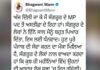 ‘ਭਗਵੰਤ ਮਾਨ’ ਅੱਜ ਦੇਣਗੇ ਲੋਕ ਸਭਾ ਦੀ ਮੈਂਬਰਸ਼ਿਪ ਤੋਂ ਅਸਤੀਫ਼ਾ, ਟਵੀਟ ਕਰਕੇ ਆਖੀ ਇਹ ਗੱਲ