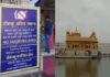 ਸ੍ਰੀ ਦਰਬਾਰ ਸਾਹਿਬ ਵਿਖੇ ਬੇਅਦਬੀ ਮਾਮਲਾ: ਐਸਜੀਪੀਸੀ ਵੱਲੋਂ ਬੋਰਡ ਲਗਾ ਸੰਗਤ ਨੂੰ ਕੀਤਾ ਗਿਆ ਜਾਗਰੂਕ