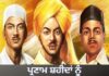 ਸ਼ਹੀਦੀ ਦਿਹਾੜੇ ’ਤੇ ਵਿਸ਼ੇਸ਼: ਇਨਕਲਾਬੀ ਸੋਚ ਨੇ ਮਾਲਕ ਸਨ ਸ਼ਹੀਦ ਭਗਤ ਸਿੰਘ, ਜਾਣੋ ਕੁਝ ਖ਼ਾਸ ਗੱਲਾਂ